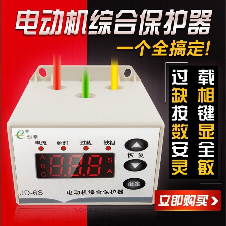 電動(dòng)機(jī)保護(hù)器 過(guò)載保護(hù) 缺相保護(hù)JD-6S/JD-6C